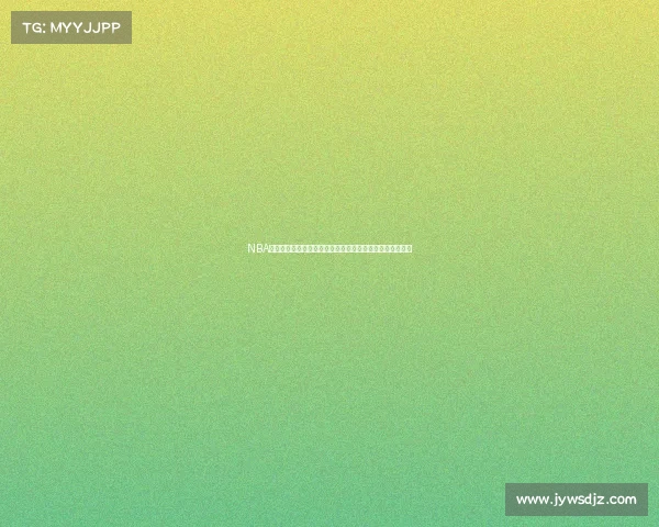 NBA直达赛事回放随时随地畅享精彩篮球比赛重温激动人心瞬间