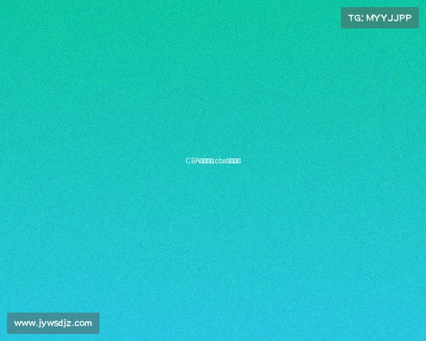 CBA赛事成绩;cba联赛成绩